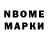 Марки N-bome 1,5мг Amaranthe