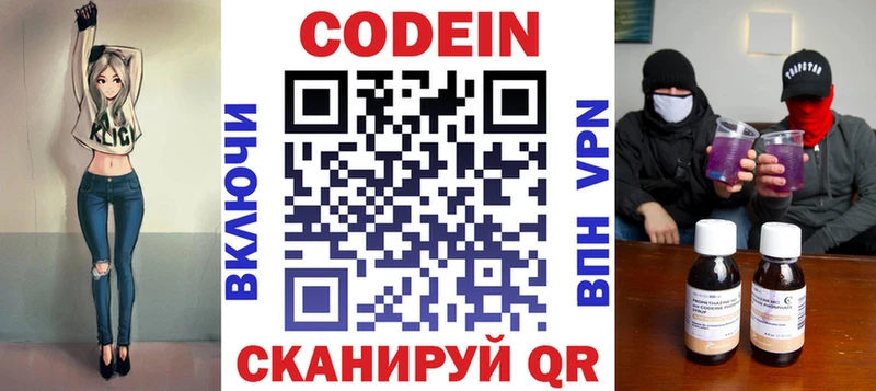 Codein напиток Lean (лин)  Купить закладки  Глазов 